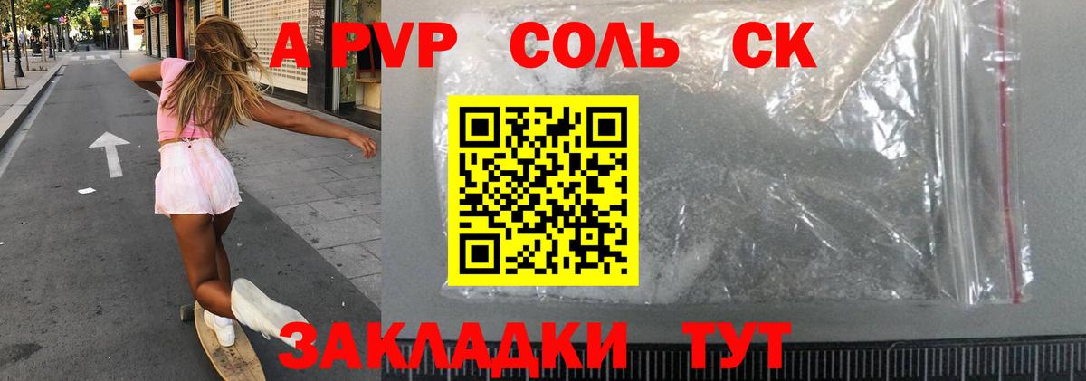Alpha-PVP Соль Луга
