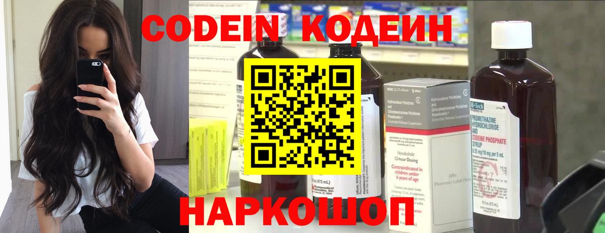 Codein напиток Lean (лин) Луга